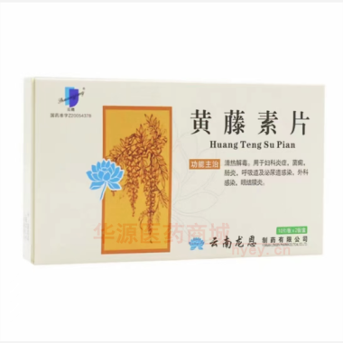 优选 黄藤素片