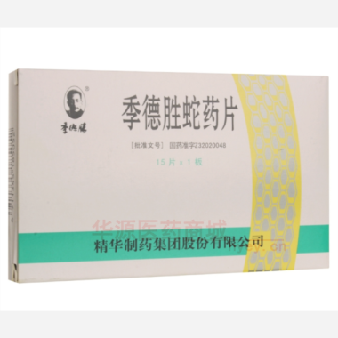 优选 季德胜蛇药片