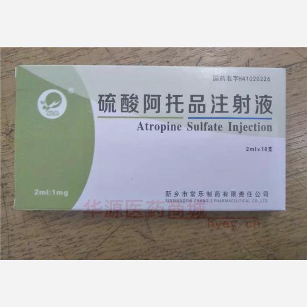 优选 硫酸阿托品注射液