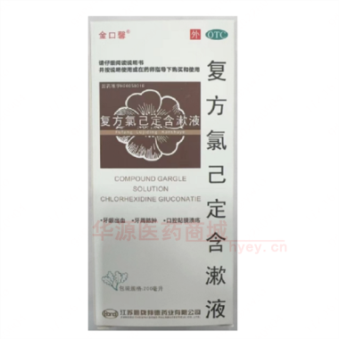 优选 复方氯己定含漱液