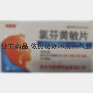 氯芬黄敏片