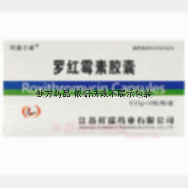 优选 罗红霉素胶囊