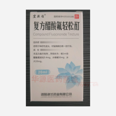 优选 复方醋酸氟轻松酊