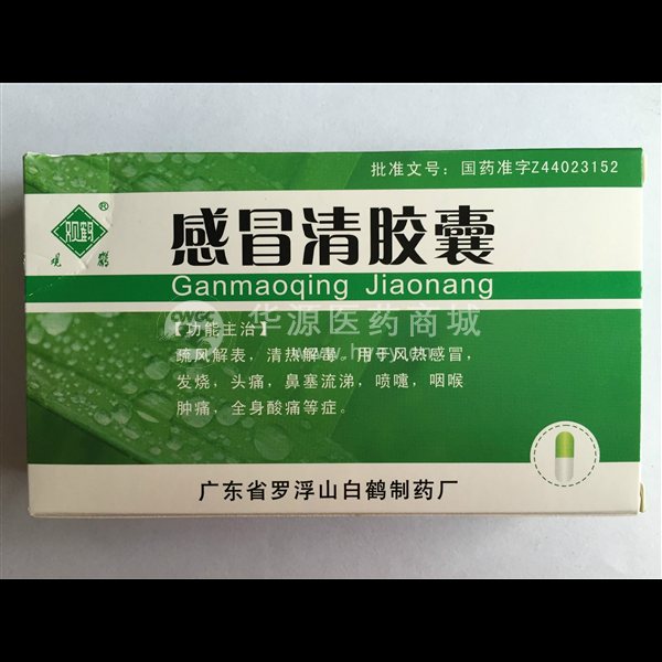 优选 感冒清胶囊