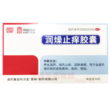 润燥止痒胶囊 0.5g*12粒*3板 国药集团同济堂（贵州）制药有限公司