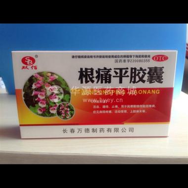 优选 根痛平胶囊