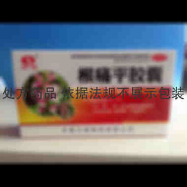 优选 根痛平胶囊