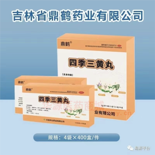 优选 四季三黄丸