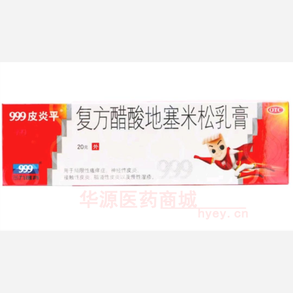 优选 复方醋酸地塞米松