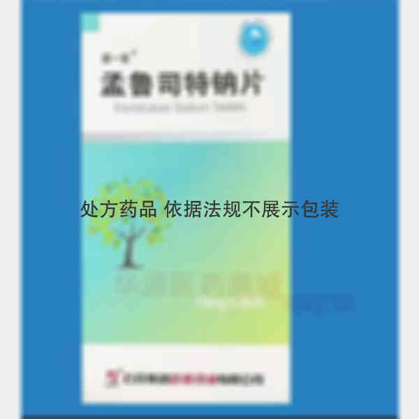 优选 孟鲁司特钠片(套
