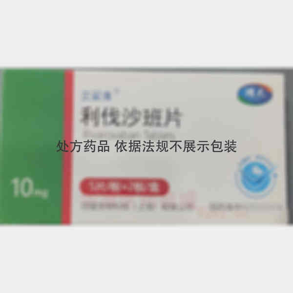 优选 利伐沙班片