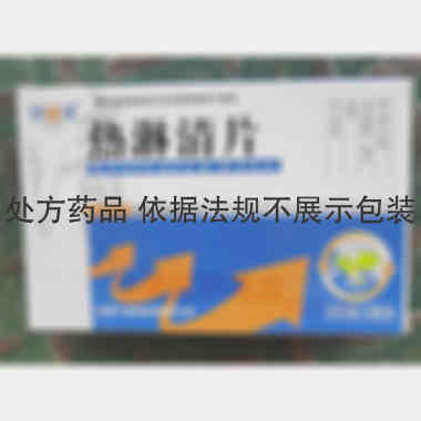 热淋清片（薄膜衣 0.35g*36s 合肥今越制药有限公司