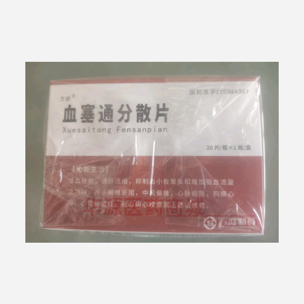 优选 血塞通分散片