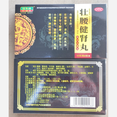 优选 壮腰健肾丸(浓缩