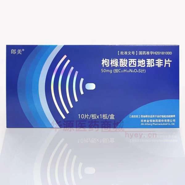 优选 枸橼酸西地那非片