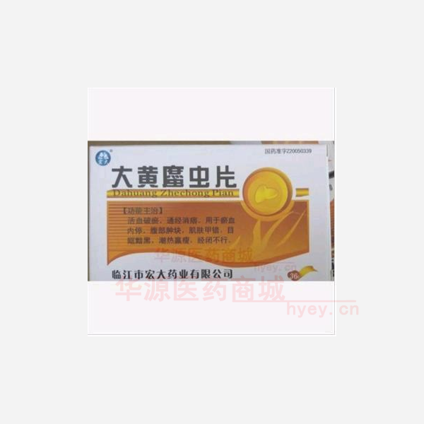 优选 大黄蛰虫片(薄膜