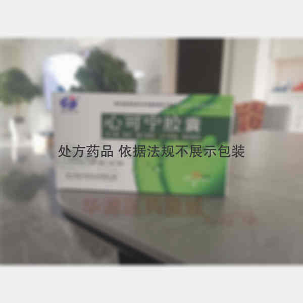 优选 心可宁胶囊