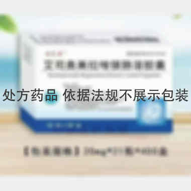 艾司奥美拉唑镁肠 20mg*7s*3板 辰欣药业股份有限公司