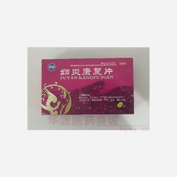 优选 妇炎康复片（薄膜