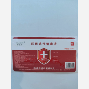 医用碘伏消毒液 100ml 河北载消生物科技有限公司