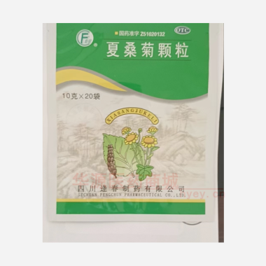 夏桑菊颗粒(直立 10g*20袋 四川逢春制药有限公司