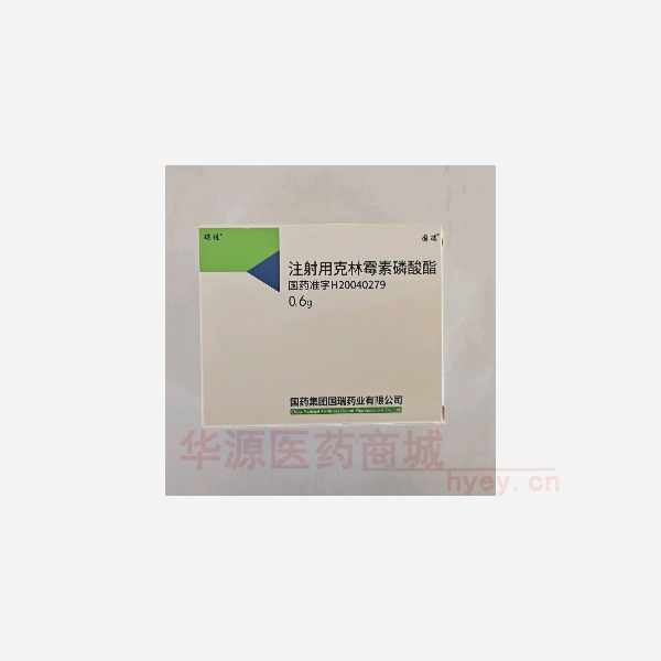 优选 注射用克林霉素磷