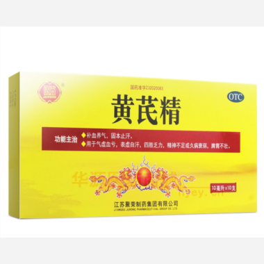 黄芪精 10ml*10支 江苏聚荣制药集团有限公司