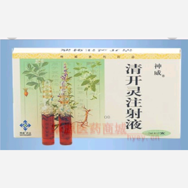 优选 清开灵注射液