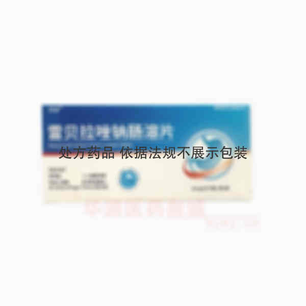 优选 雷贝拉唑钠肠溶片