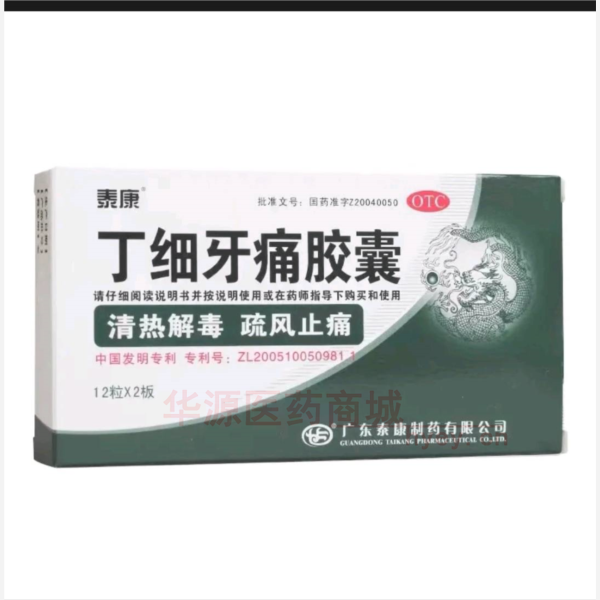 优选 丁细牙痛胶囊