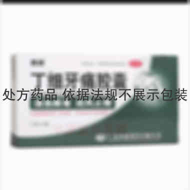 优选 丁细牙痛胶囊