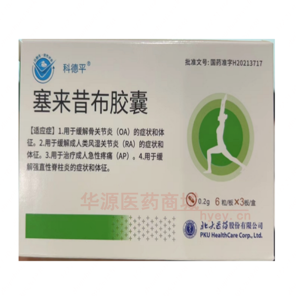 优选 塞来昔布胶囊