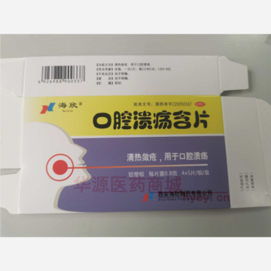 优选 口腔溃疡含片
