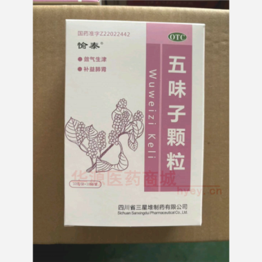 五味子颗粒 10g*10袋 四川省三星堆制药有限公司