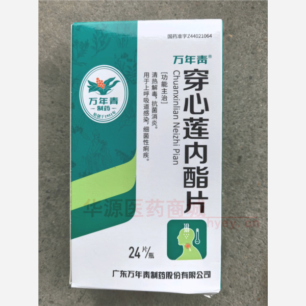 优选 穿心莲内酯片(套