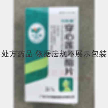 穿心莲内酯片(套 24S 广东万年青制药股份有限公司