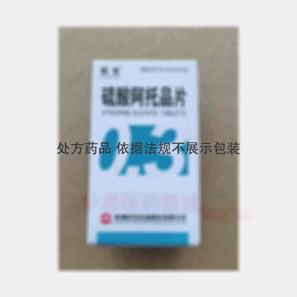 优选 硫酸阿托品片(套