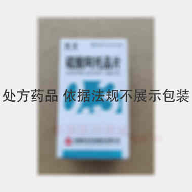 硫酸阿托品片(套 0.3mg*100s 杭州民生药业股份有限公司