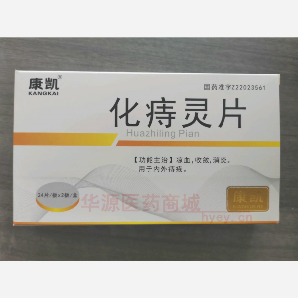 优选 化痔灵片
