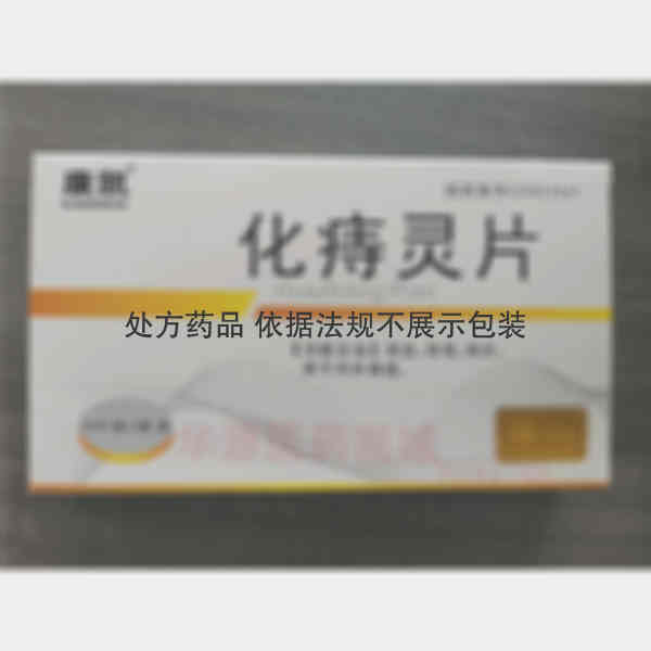 优选 化痔灵片