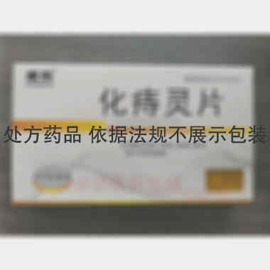 化痔灵片 24s*2板 吉林省康福药业有限公司