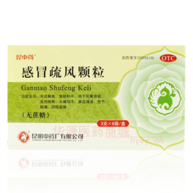 感冒疏风颗粒（无 3g*8袋 昆明中药厂有限公司
