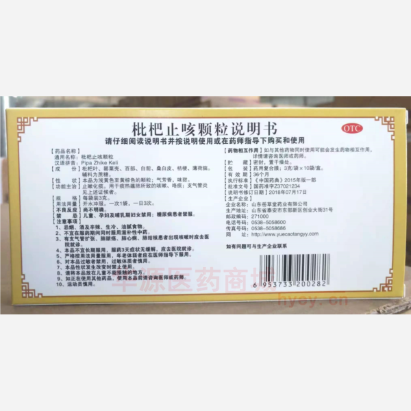 优选 枇杷止咳颗粒