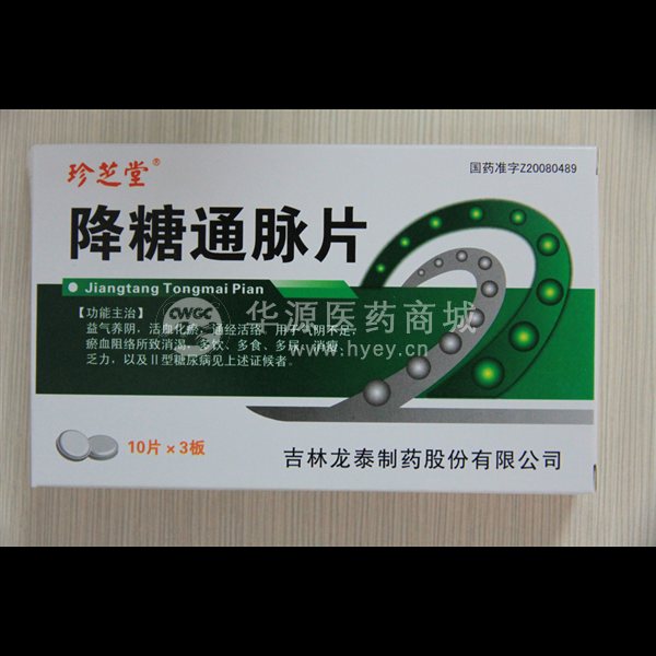 优选 降糖通脉片