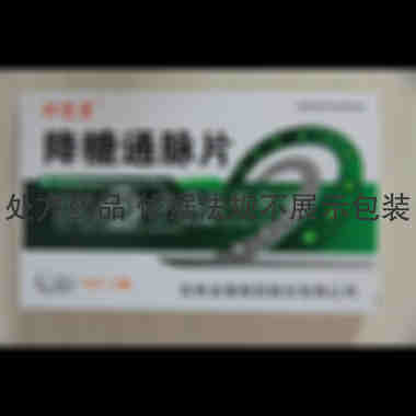 优选 降糖通脉片
