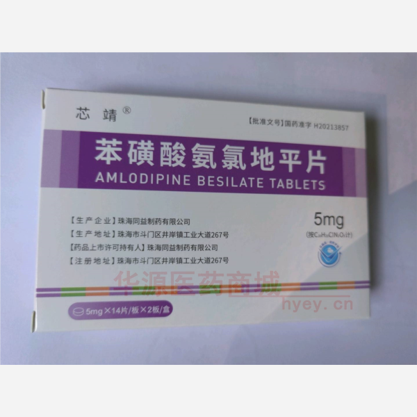 优选 苯磺酸氨氯地平片