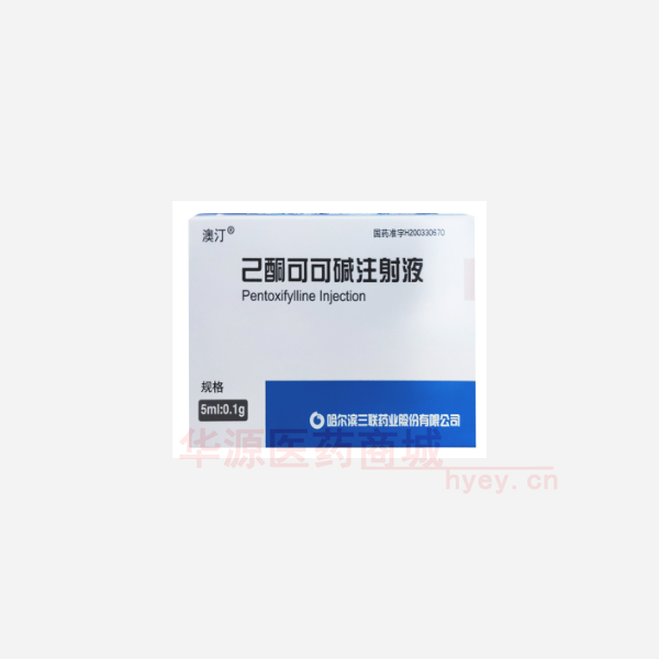 优选 己酮可可碱注射液