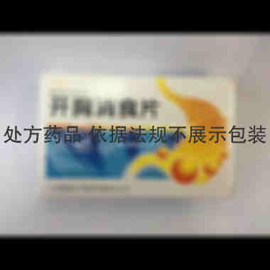 开胸消食片 0.3g*24s 云南楚雄云中制药有限责任公司