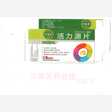 优选 活力源片
