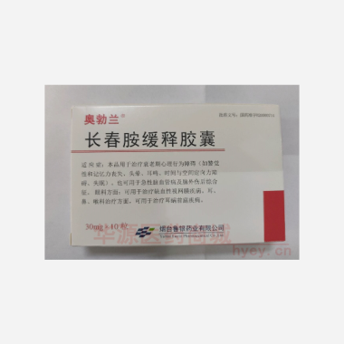 优选 长春胺缓释胶囊